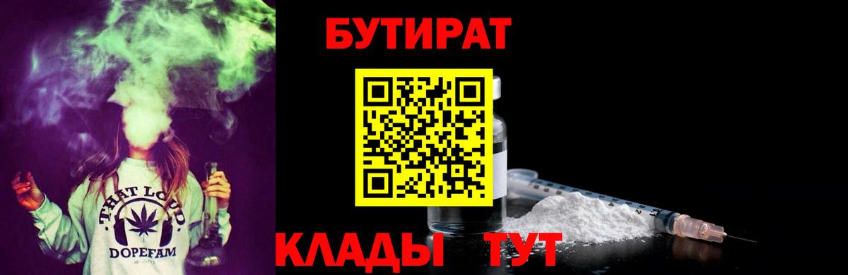Бутират оксибутират Каменка
