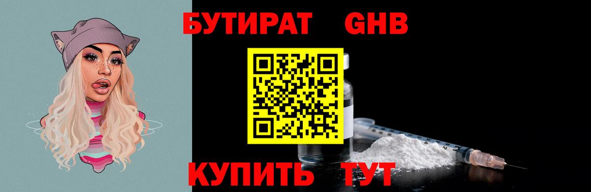 Бутират 99%  Вход с VPN  Каменка 