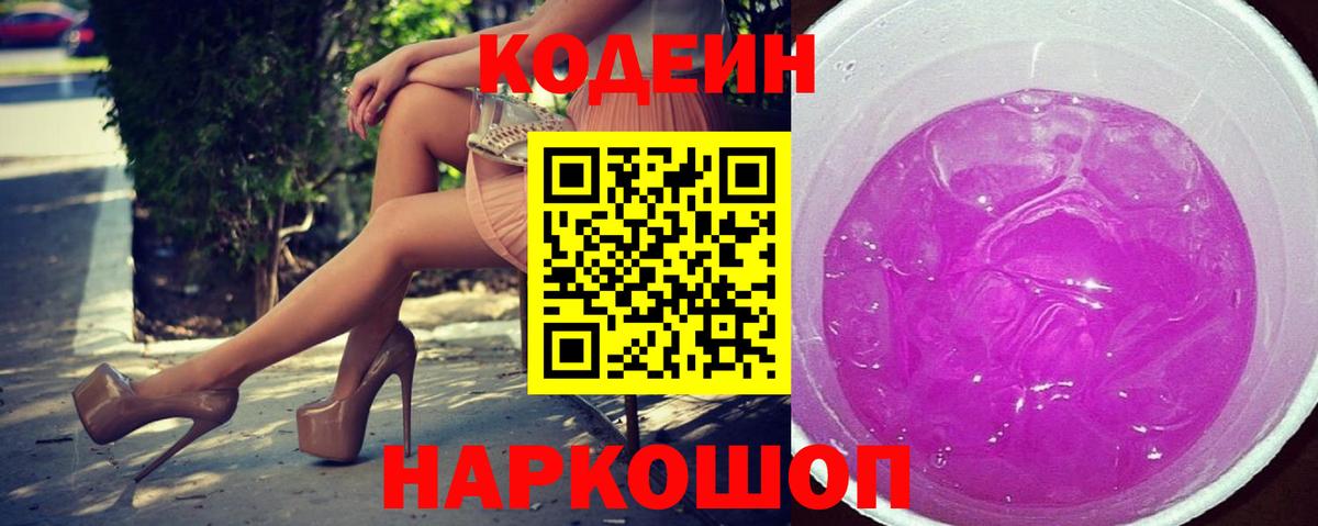 Каменка  Codein напиток Lean (лин)  Codein напиток Lean (лин)  Вход с VPN 