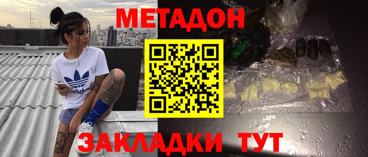 МЕТАДОН мёд  Метадон methadone  Каменка  Вход с VPN 